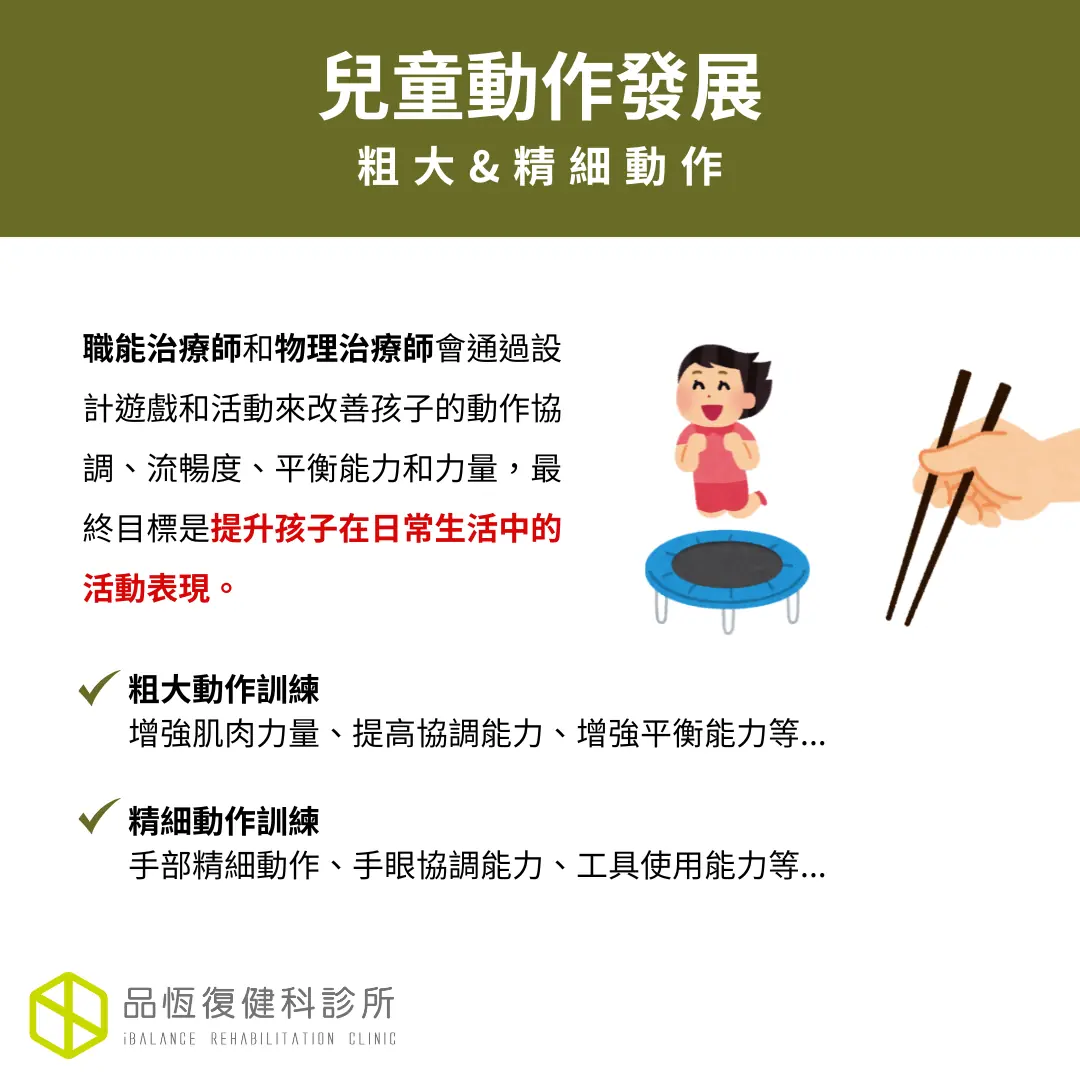 兒童動作發展 兒童動作發展