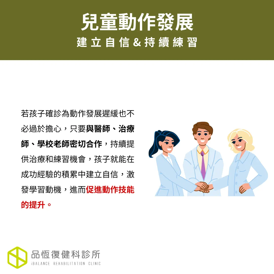 兒童動作發展 兒童動作發展