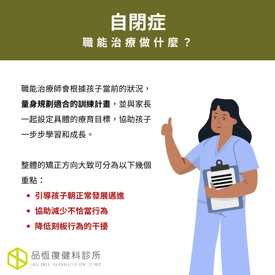 自閉症職能治療做什麼? 自閉症職能治療做什麼?