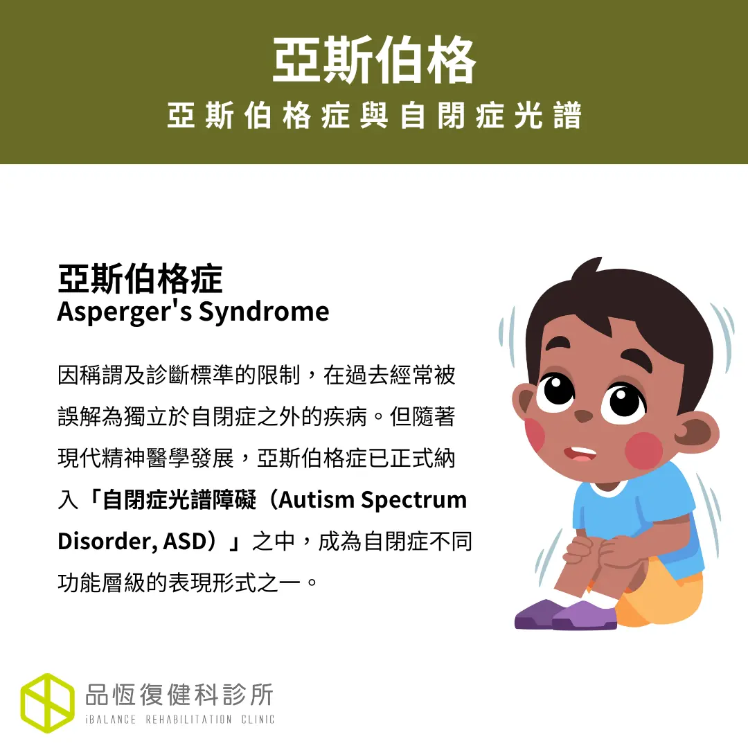 亞斯伯格 亞斯伯格