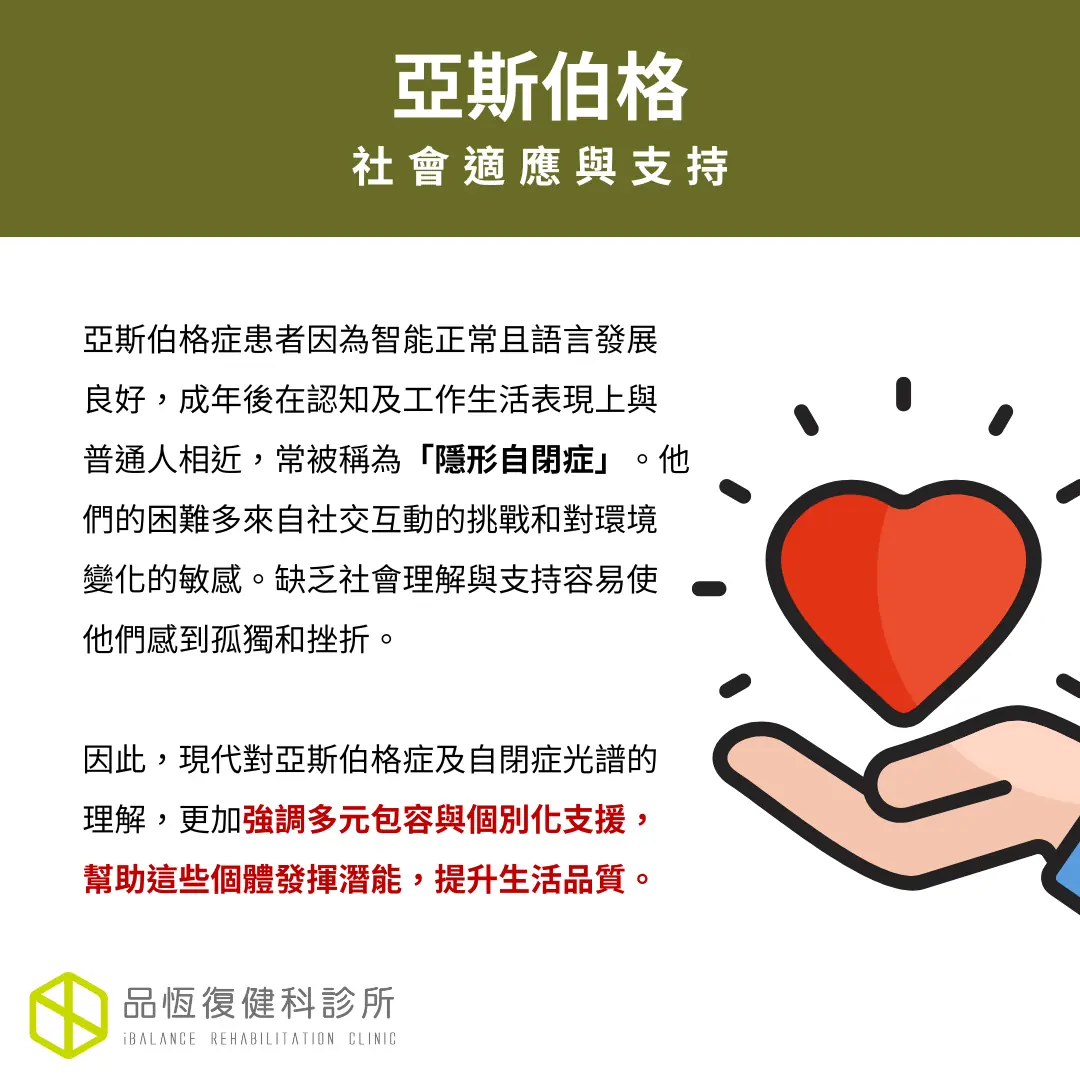 亞斯伯格 亞斯伯格