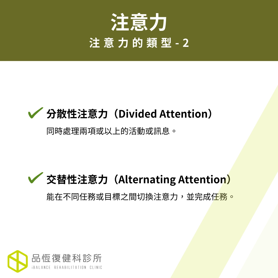 注意力種類與簡介 注意力種類與簡介