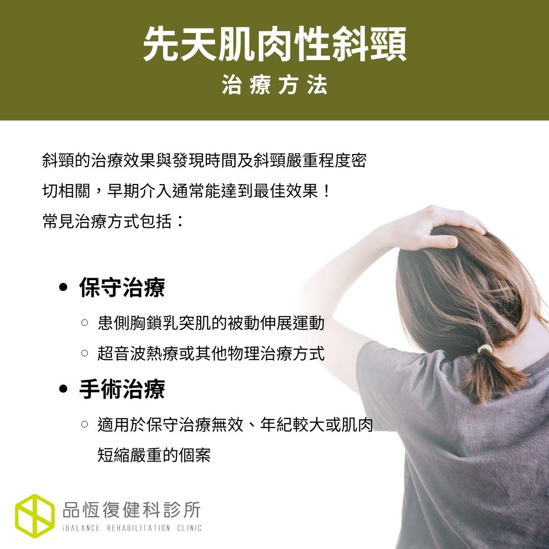 先天肌肉性斜頸 先天肌肉性斜頸