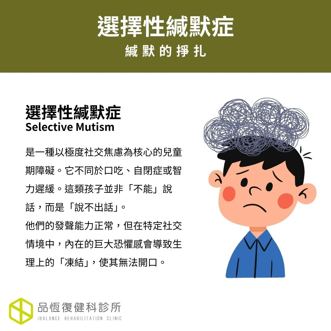 選擇性緘默症