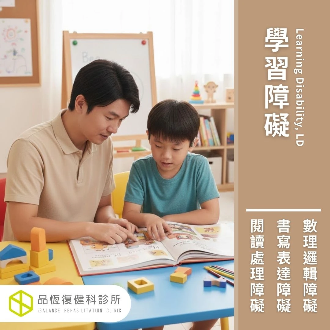 學習障礙 學習障礙