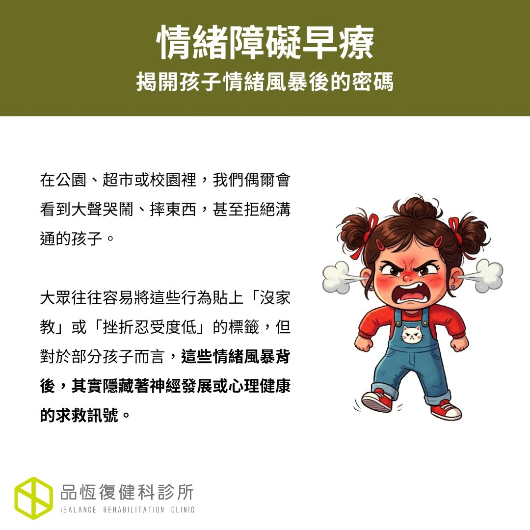 情緒障礙早療