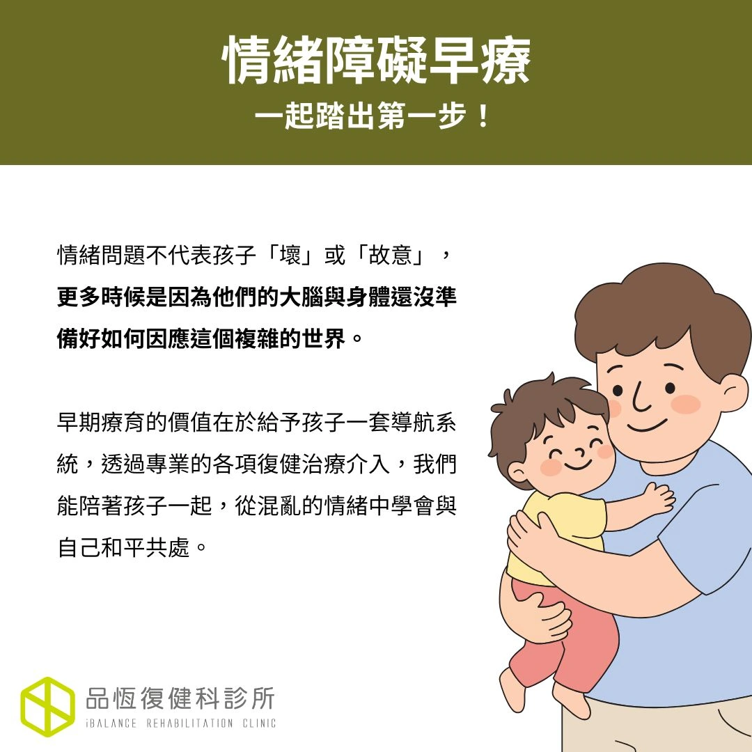 情緒障礙早療