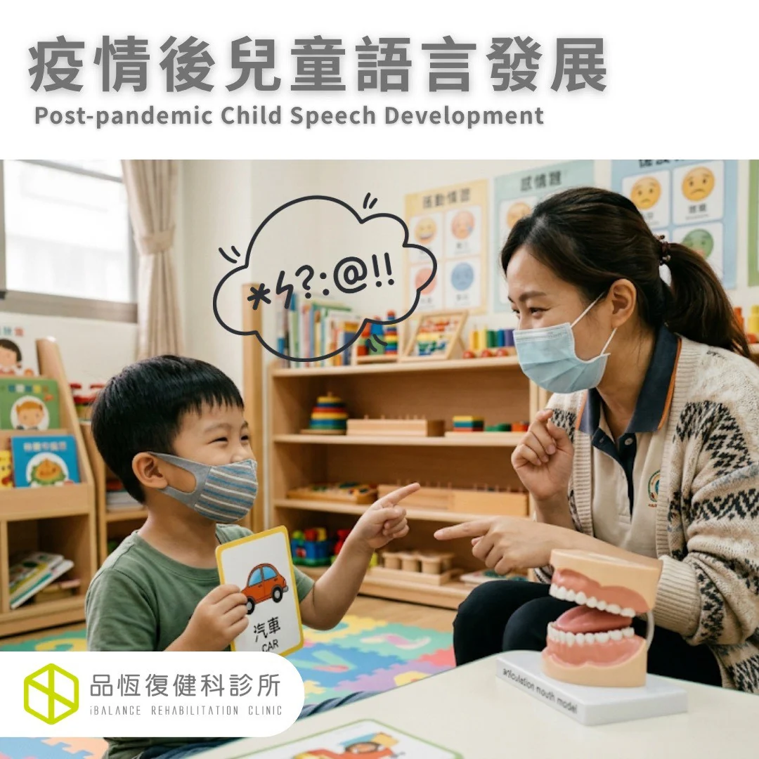 疫情後兒童語言發展 疫情後兒童語言發展