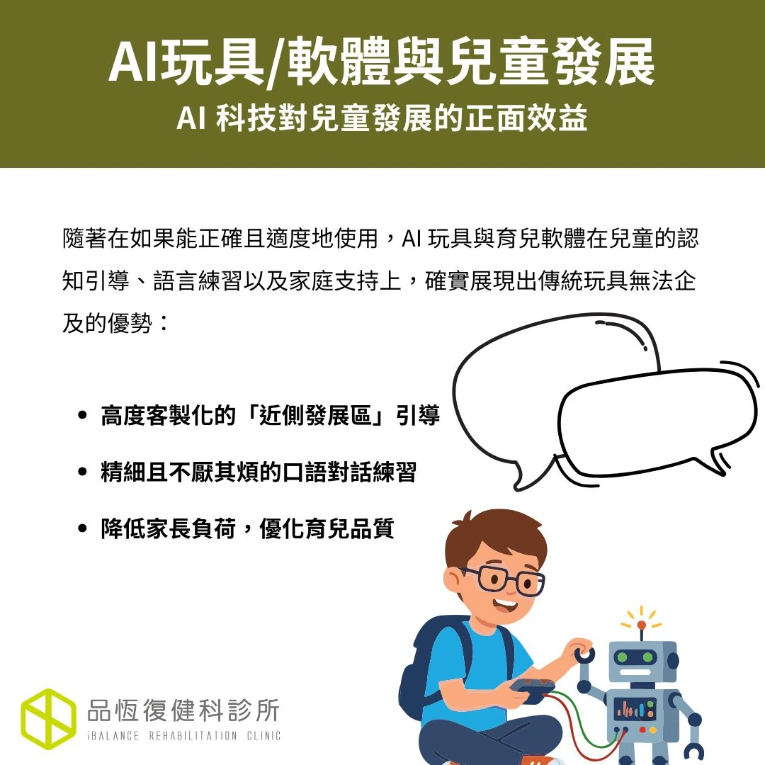 AI玩具軟體與兒童發展 AI玩具軟體與兒童發展