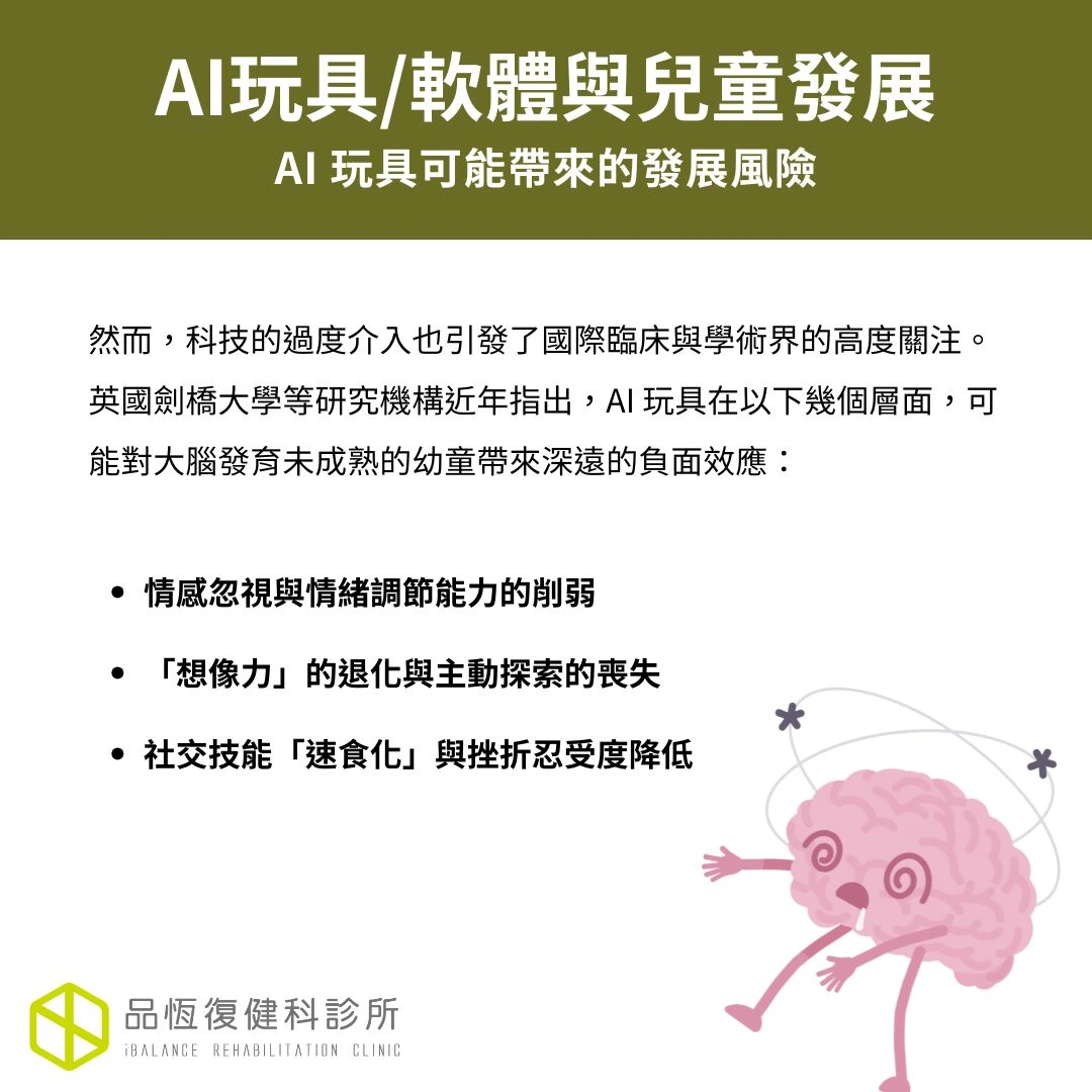 AI玩具軟體與兒童發展 AI玩具軟體與兒童發展