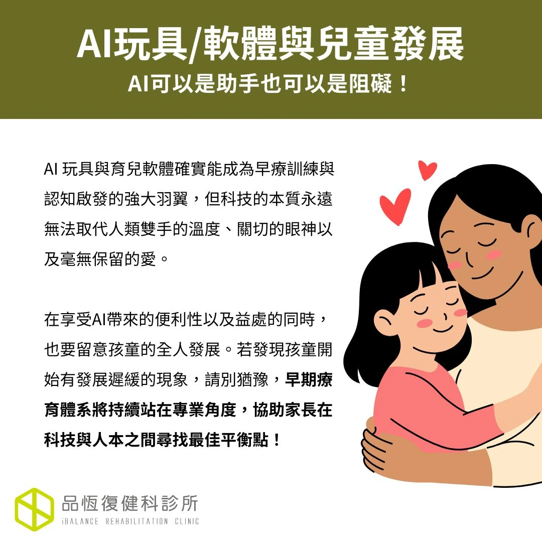 AI玩具軟體與兒童發展 AI玩具軟體與兒童發展