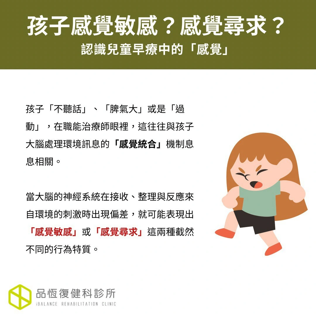 孩子感覺敏感?感覺尋求? 孩子感覺敏感?感覺尋求?