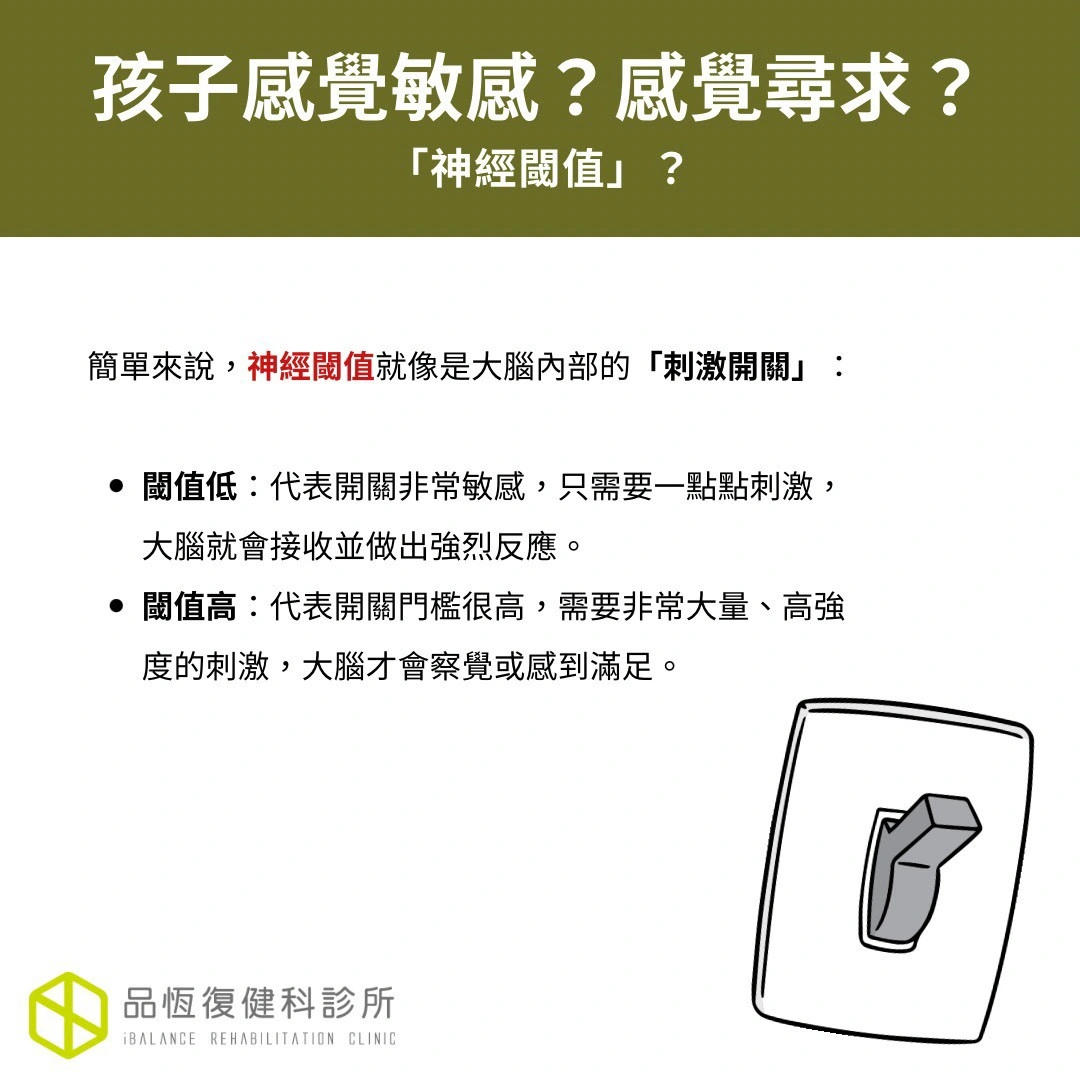 孩子感覺敏感?感覺尋求? 孩子感覺敏感?感覺尋求?