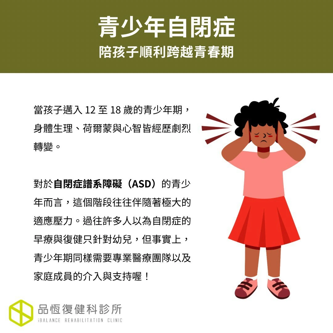 青少年自閉症 青少年自閉症