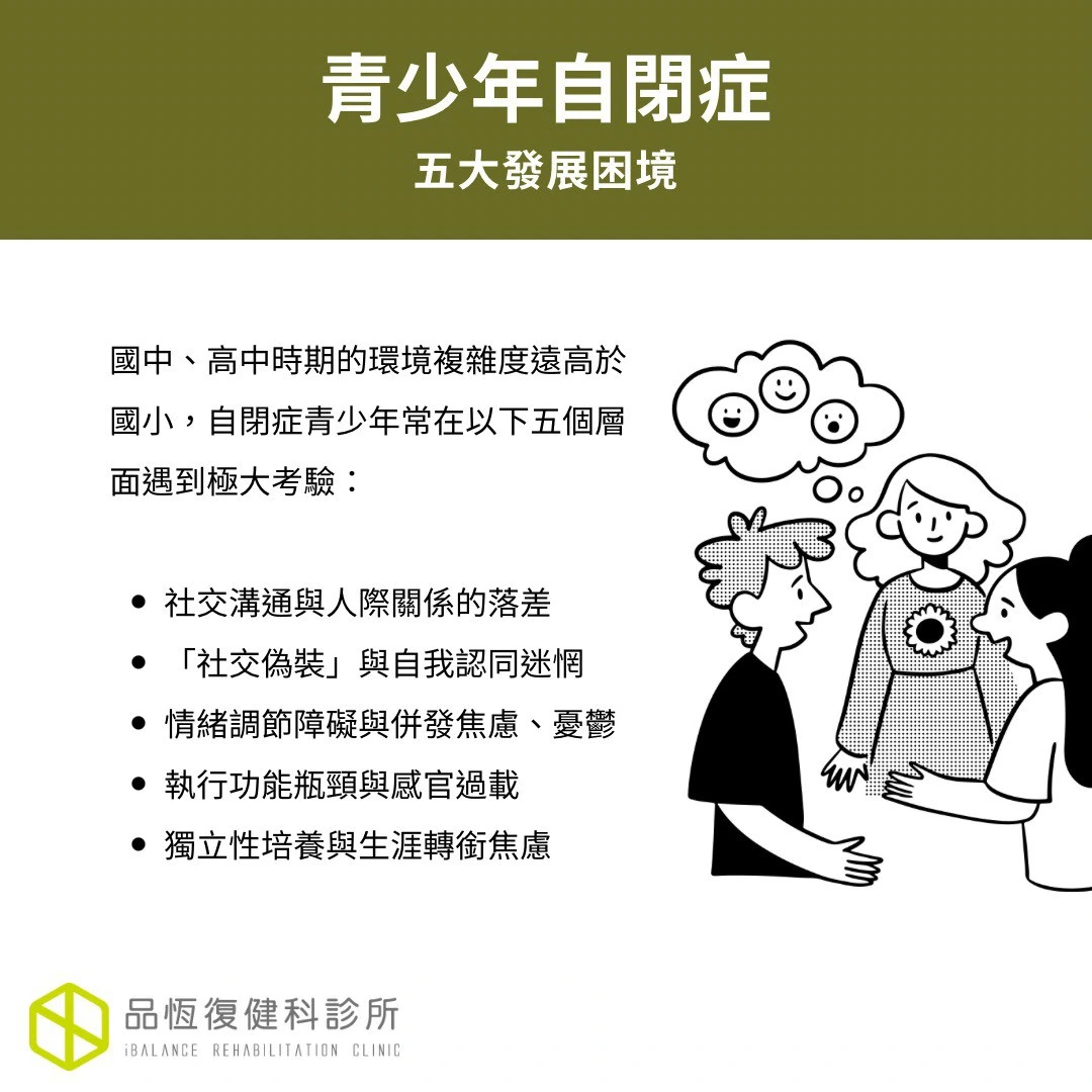 青少年自閉症 青少年自閉症