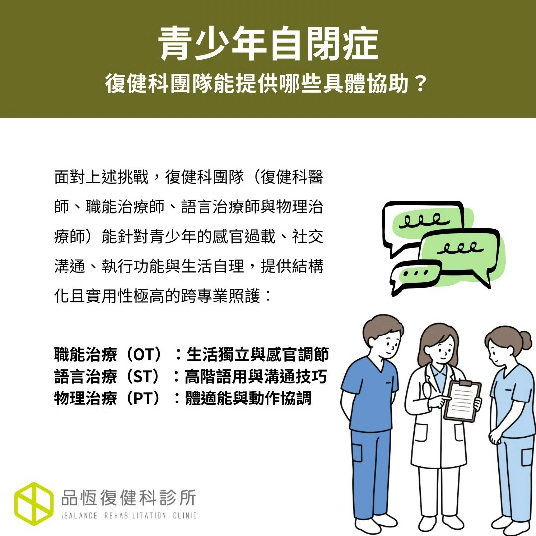 青少年自閉症 青少年自閉症