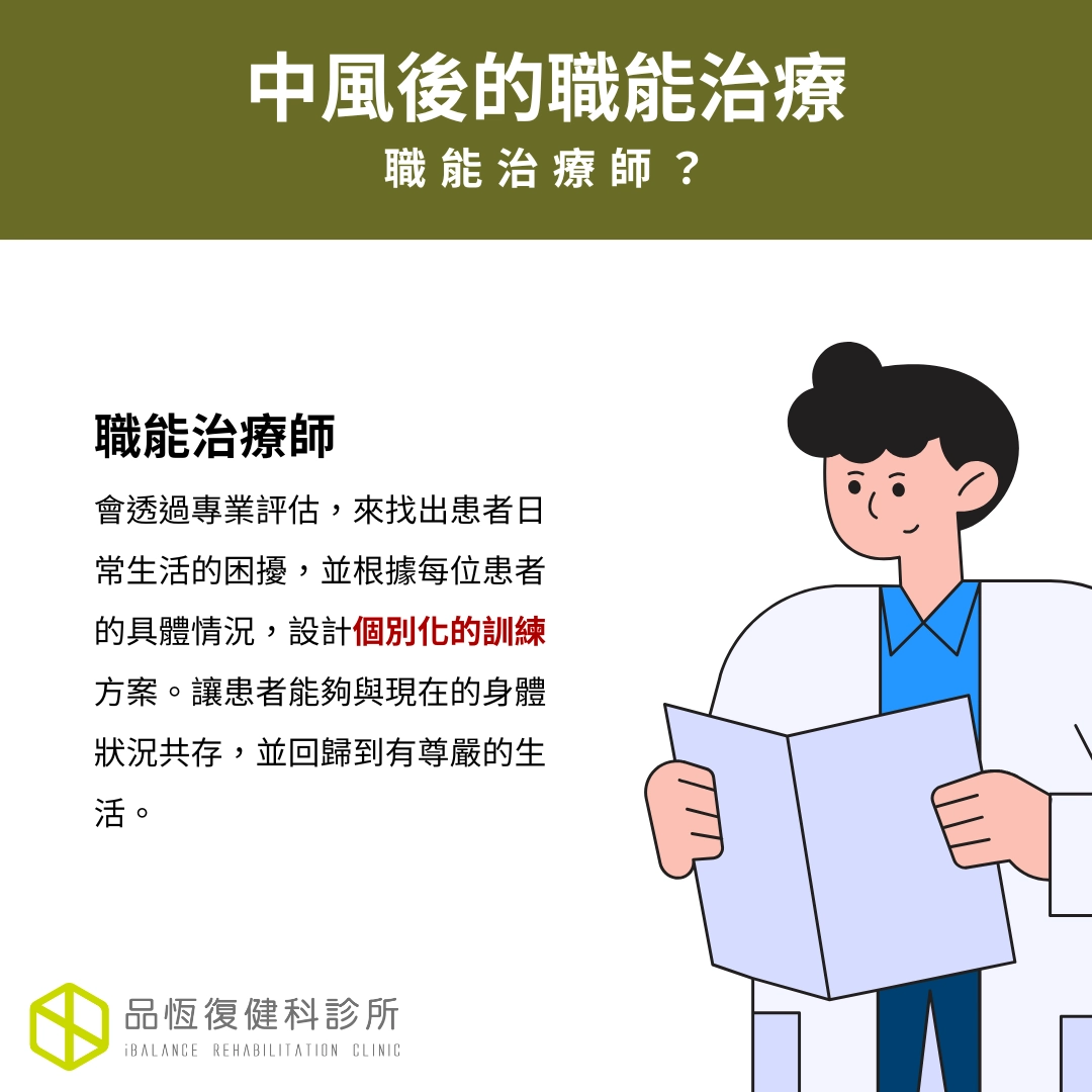 中風後的職能治療 中風後的職能治療