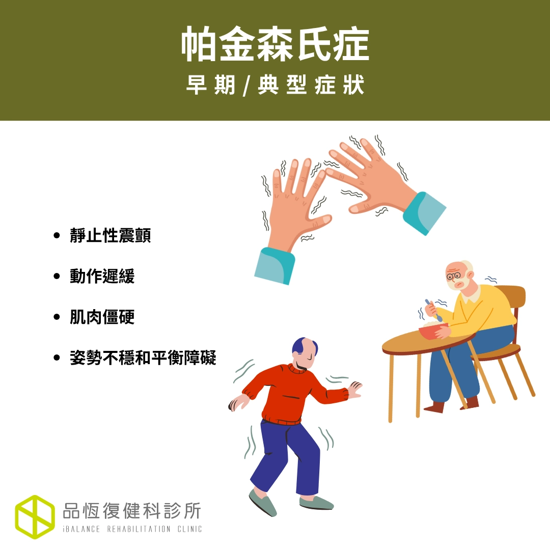 帕金森氏症 帕金森氏症