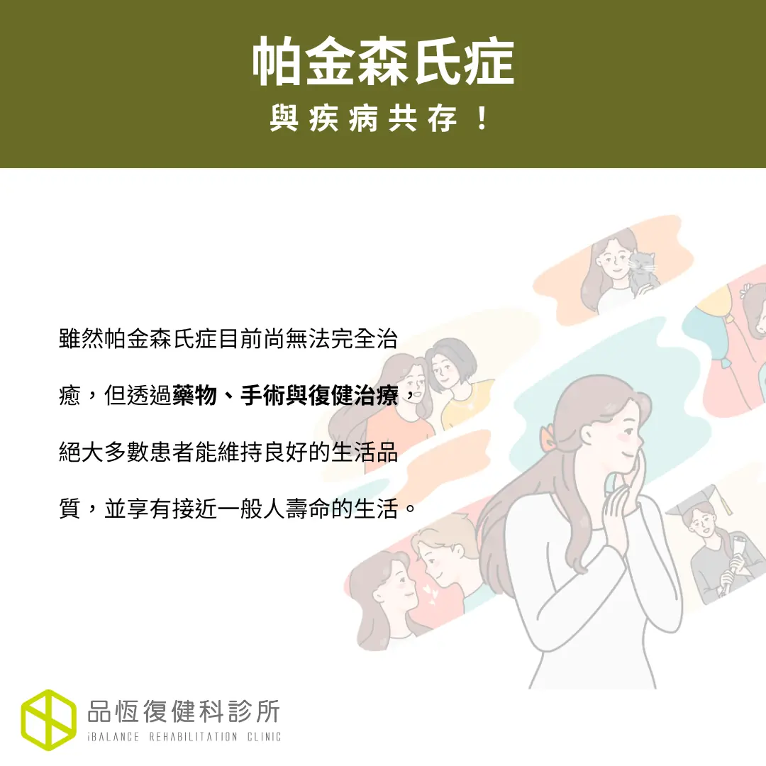 帕金森氏症 帕金森氏症