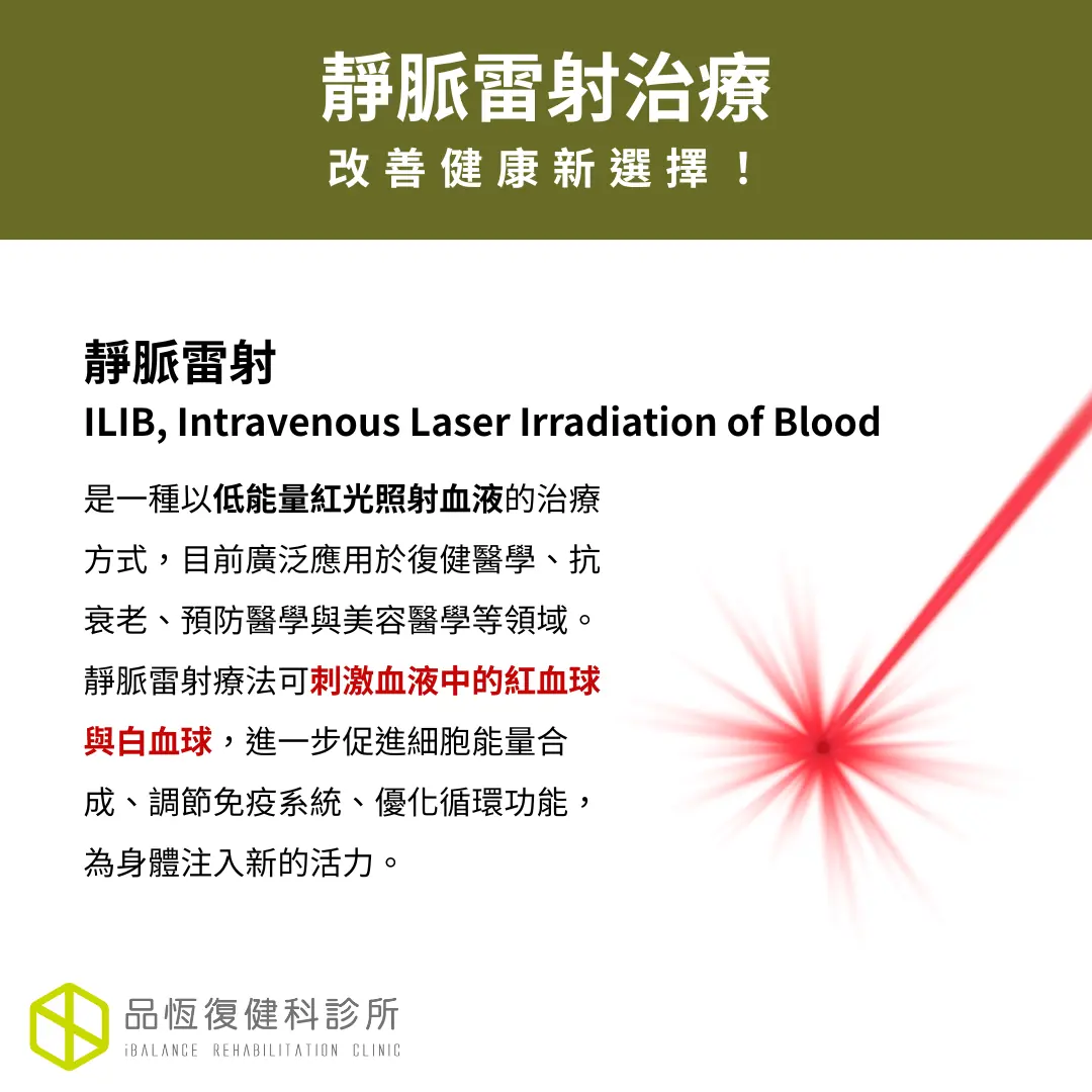 靜脈雷射治療 靜脈雷射治療