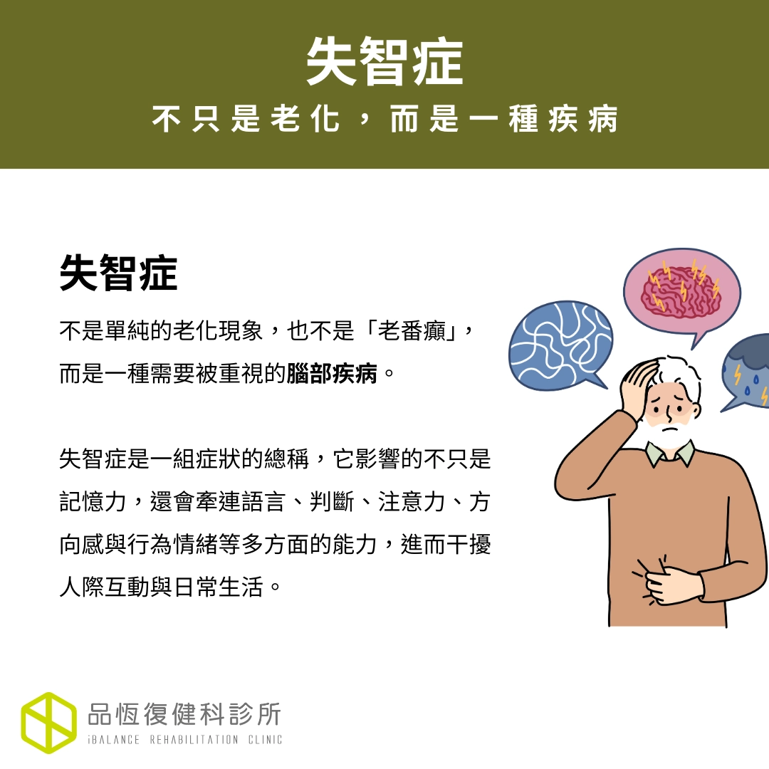 失智症 失智症