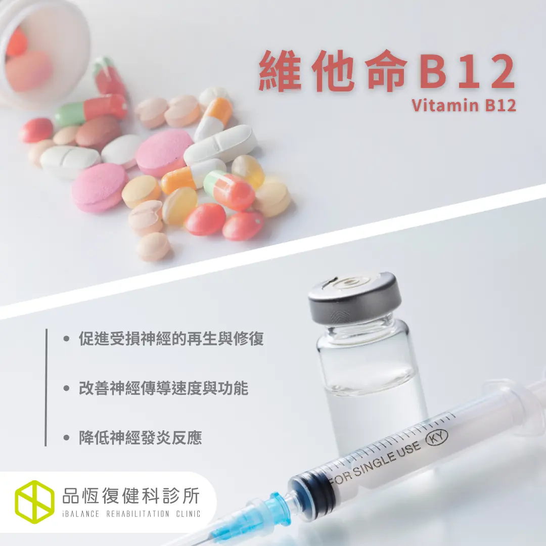 維他命B12 維他命B12