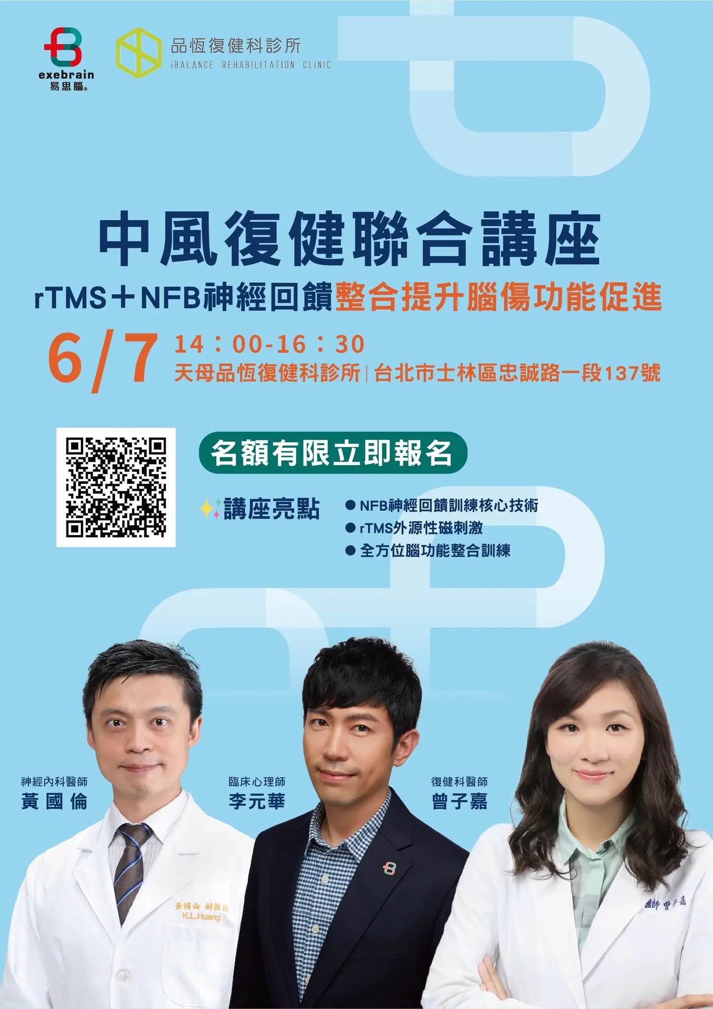 【rTMS + NFB神經訓練整合重啟大腦功能|講座精華版】114/6/7 【rTMS + NFB神經訓練整合重啟大腦功能|講座精華版】114/6/7