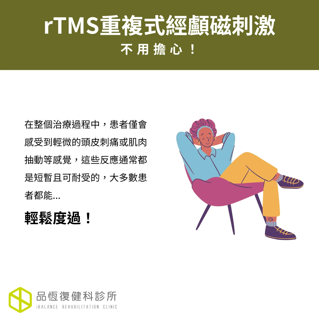 經顱磁刺激治療 經顱磁刺激治療