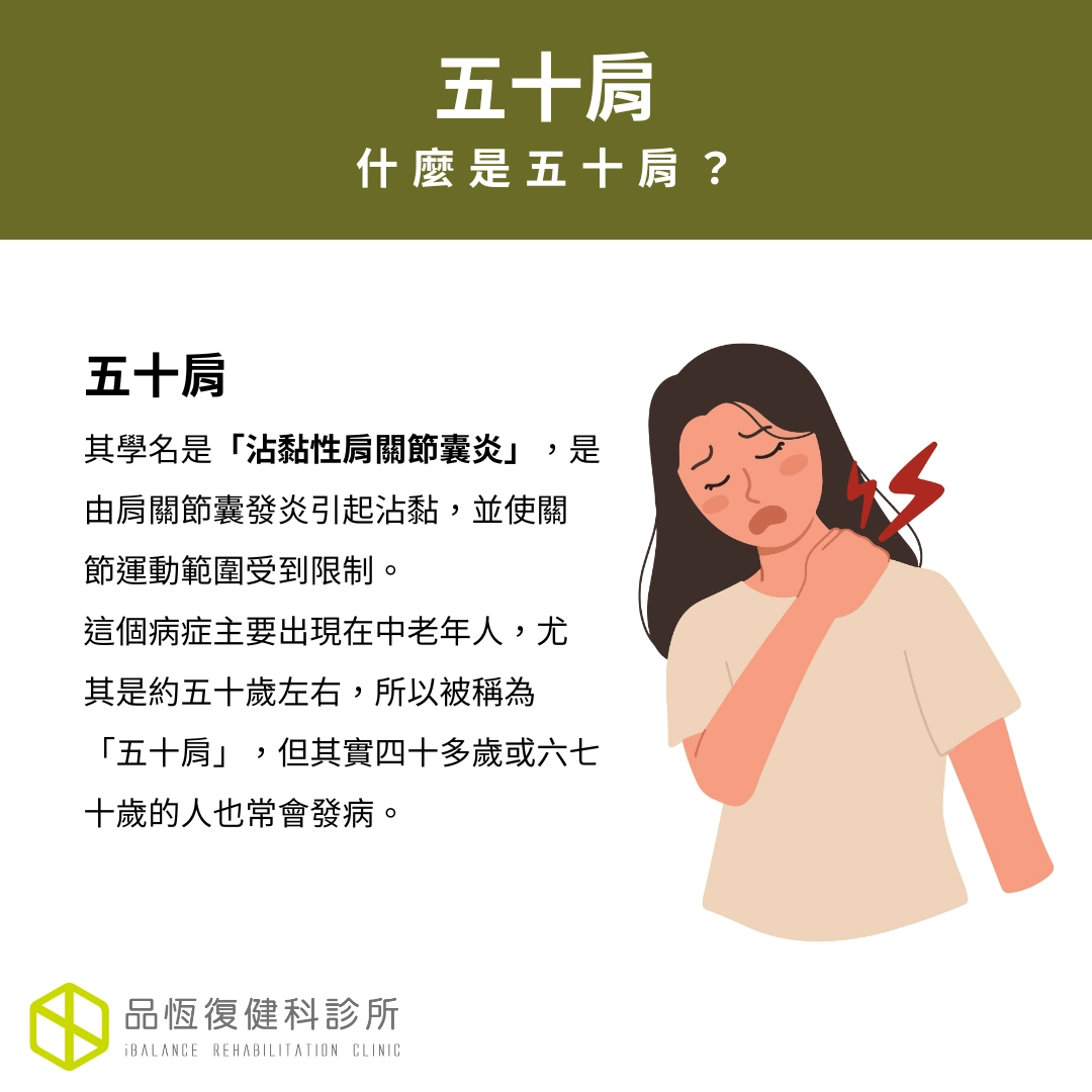 五十肩 五十肩