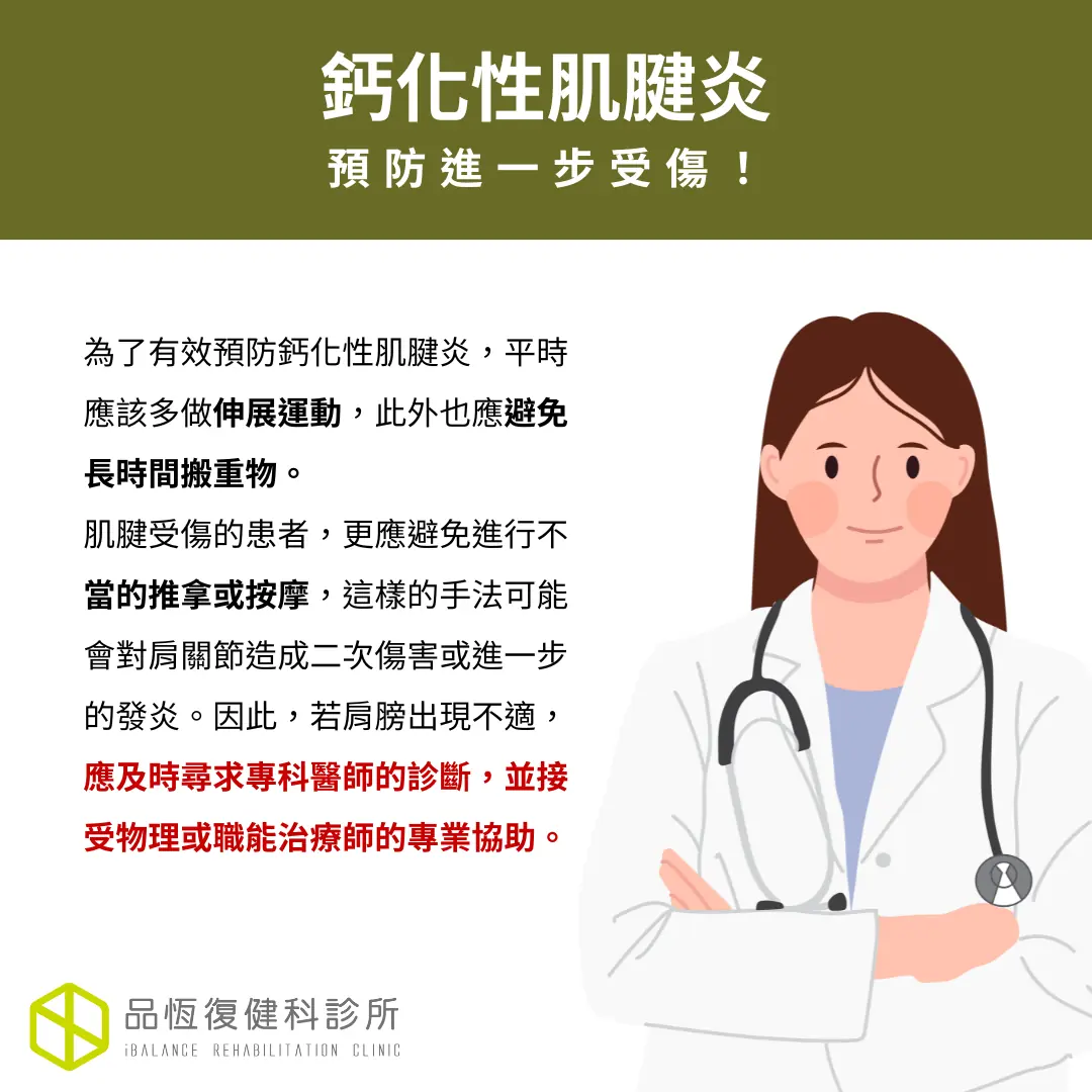 鈣化性肌腱炎 鈣化性肌腱炎