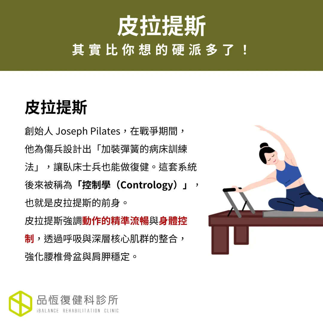 皮拉提斯 皮拉提斯