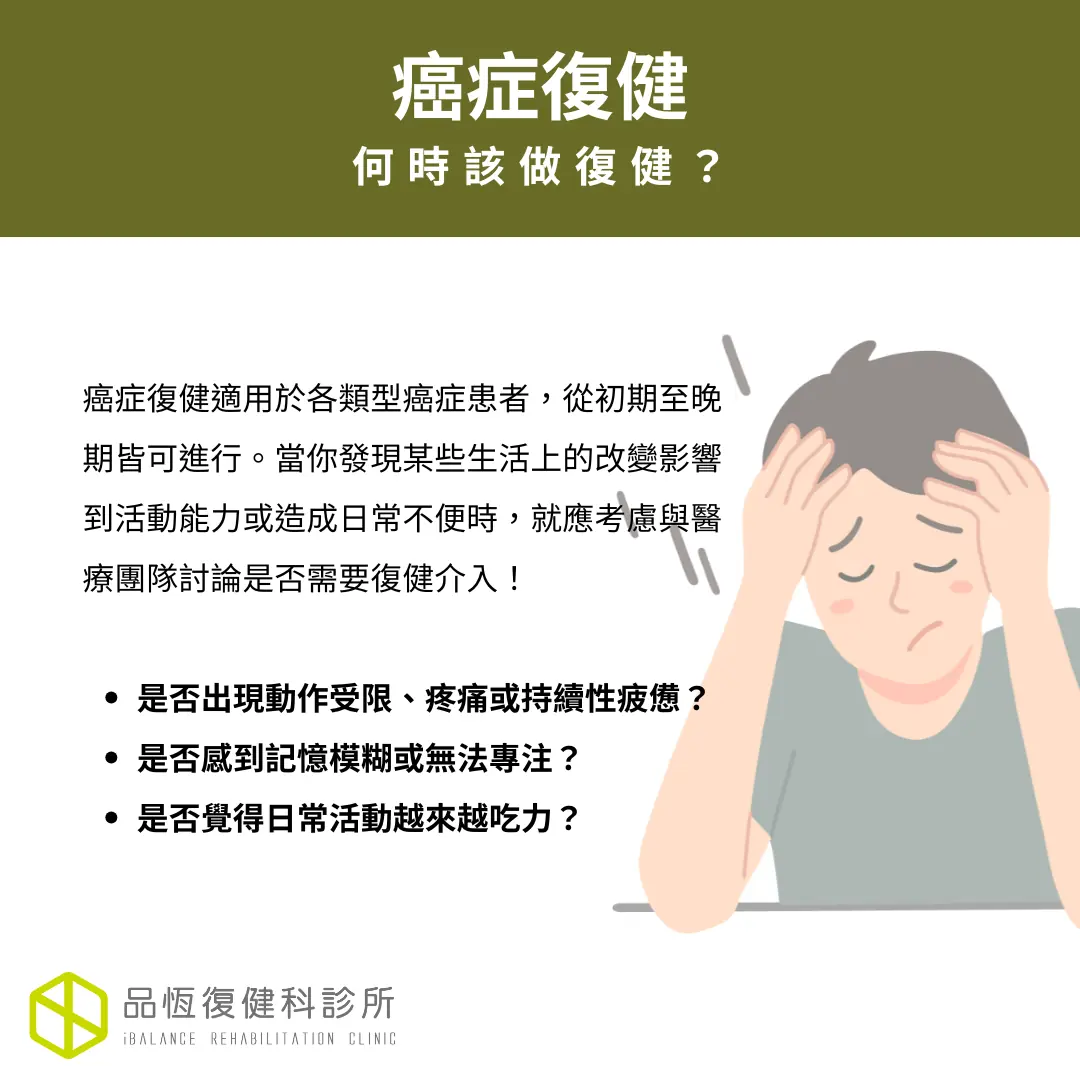 癌症復健 癌症復健