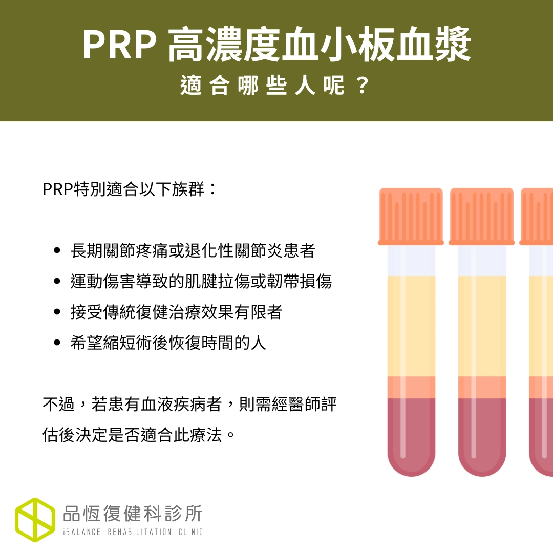PRP 高濃度血小板血漿 PRP 高濃度血小板血漿