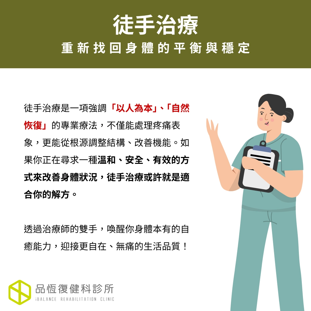 徒手治療 徒手治療