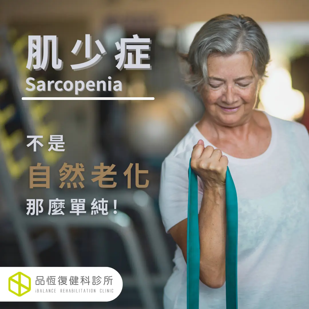 肌少症 肌少症