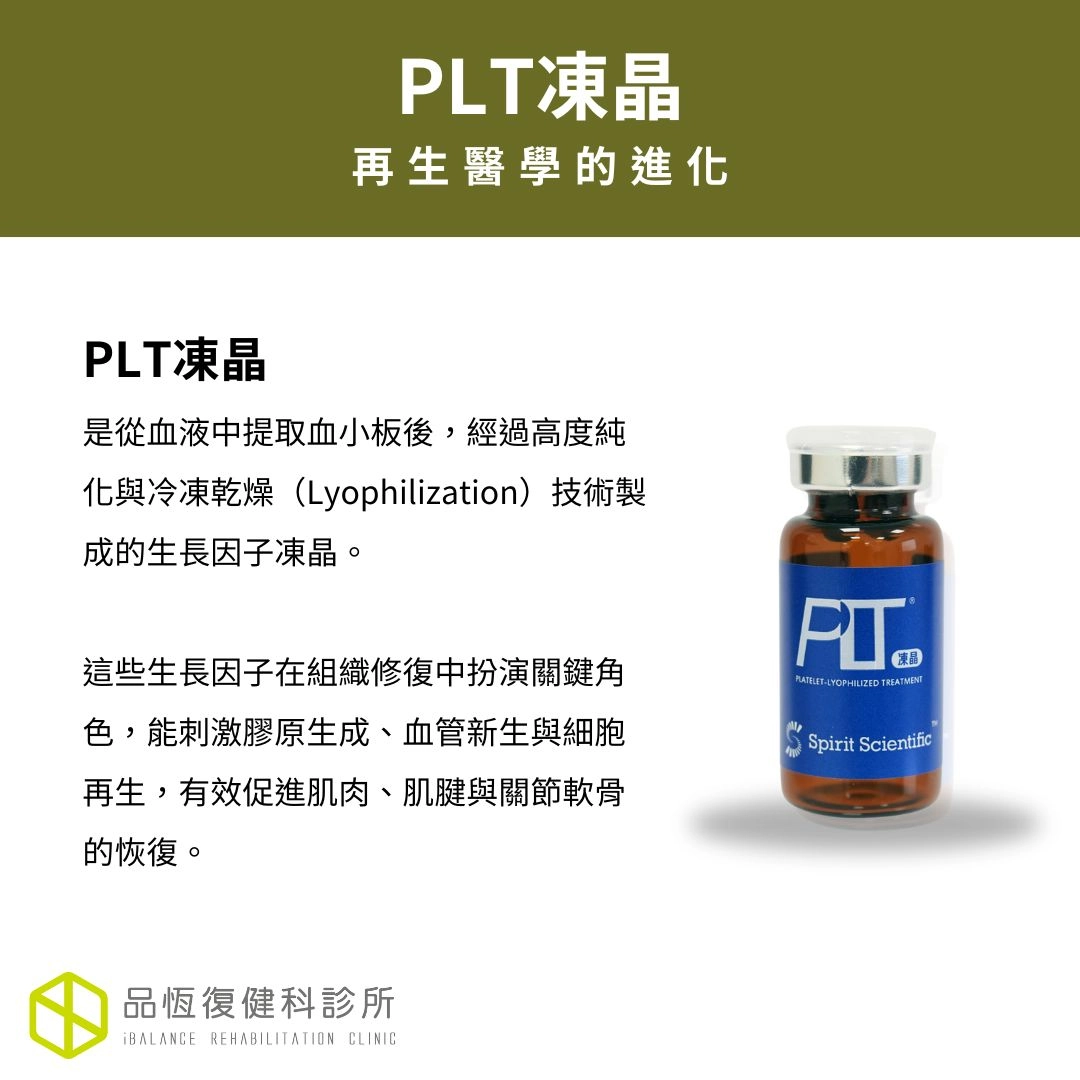 PLT凍晶 PLT凍晶