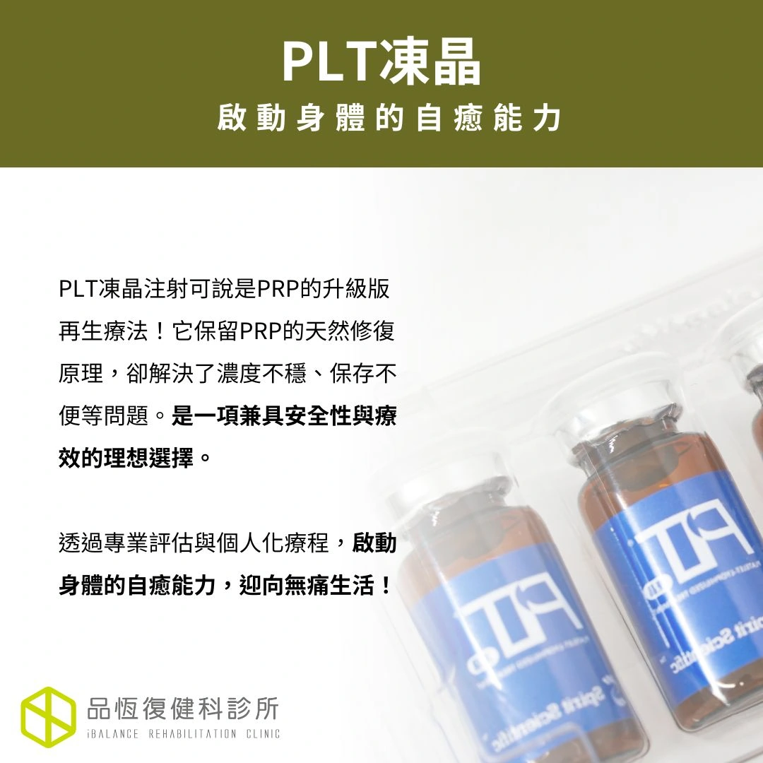PLT凍晶 PLT凍晶