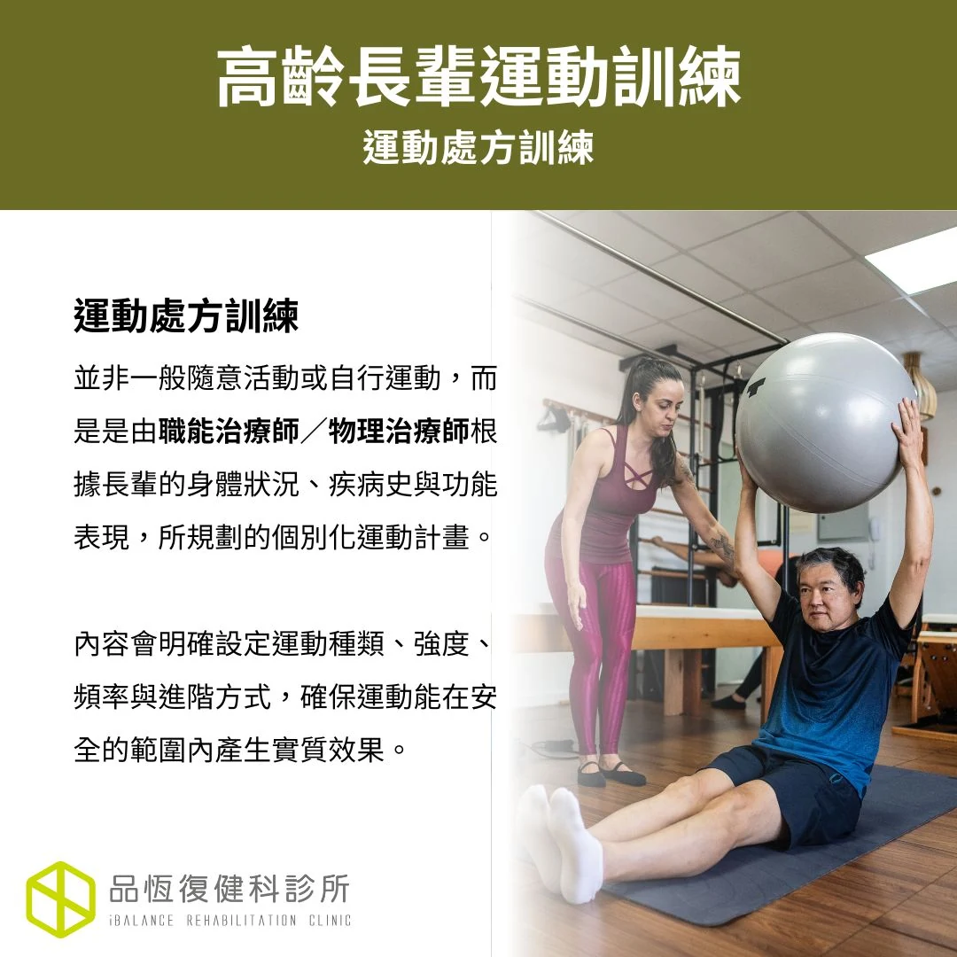 高齡長輩運動訓練