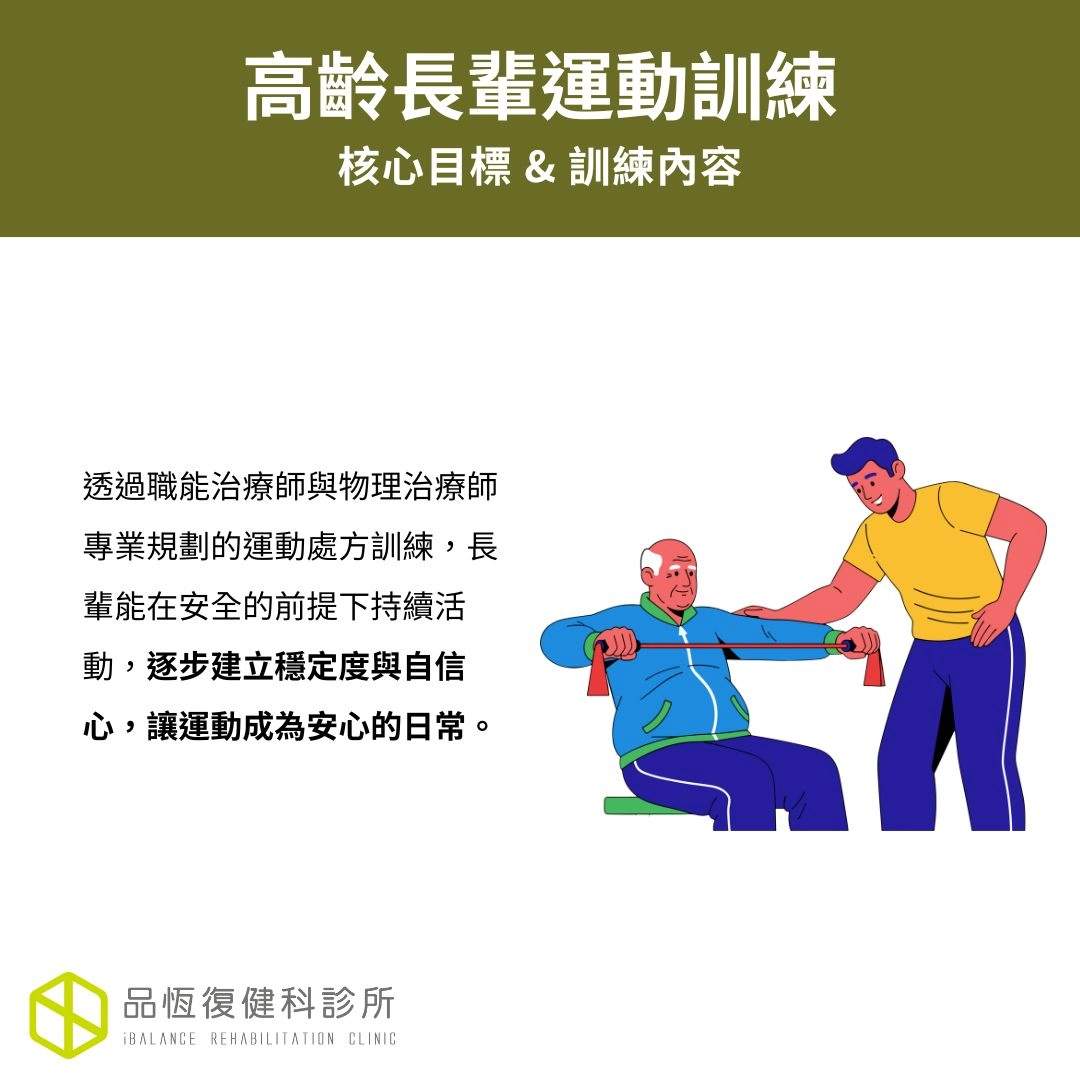高齡長輩運動訓練
