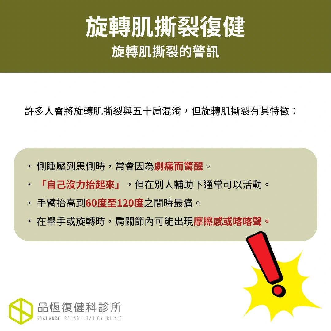 旋轉肌撕裂復健