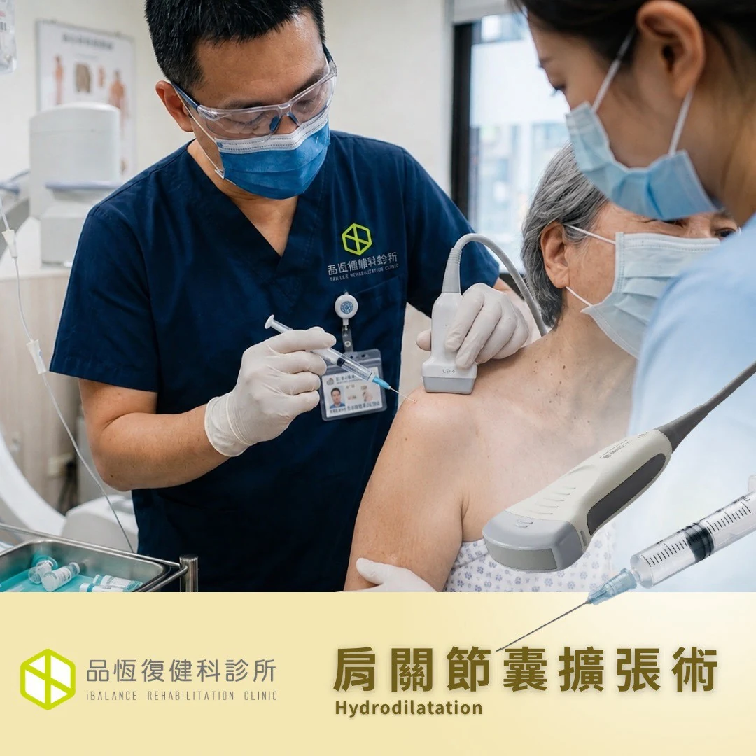 肩關節囊擴張術
