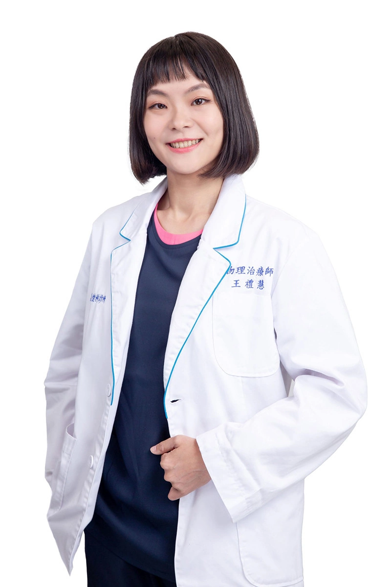王禮慧 物理治療師
