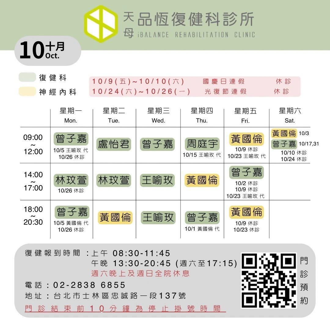 最新門診時間