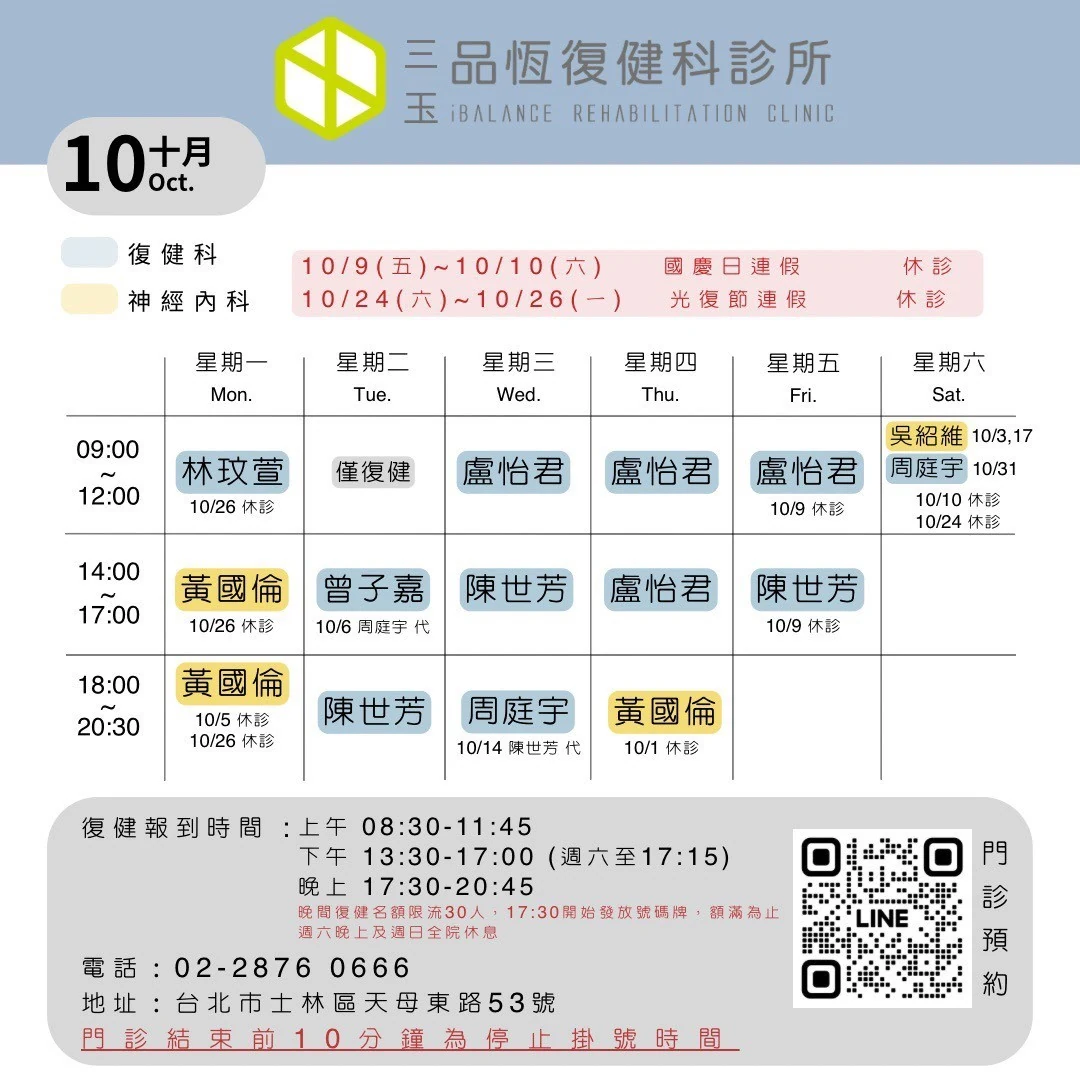 最新門診時間