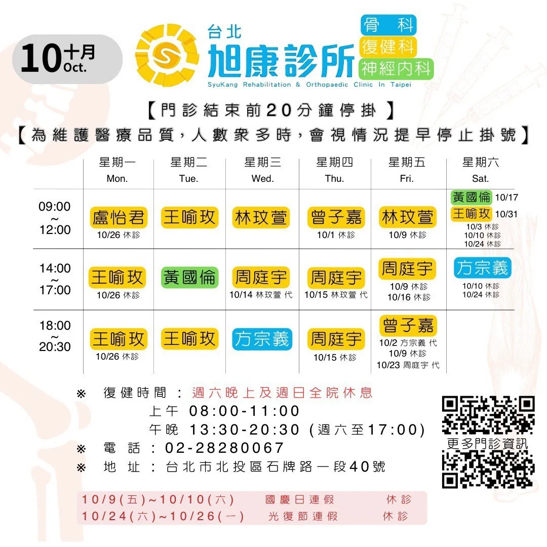 最新門診時間