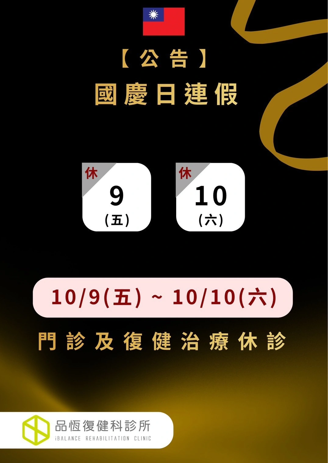 最新門診時間