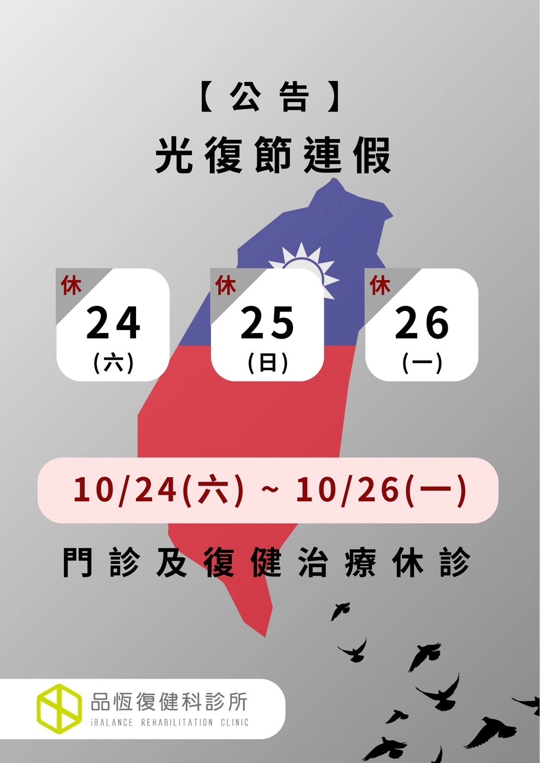 最新門診時間
