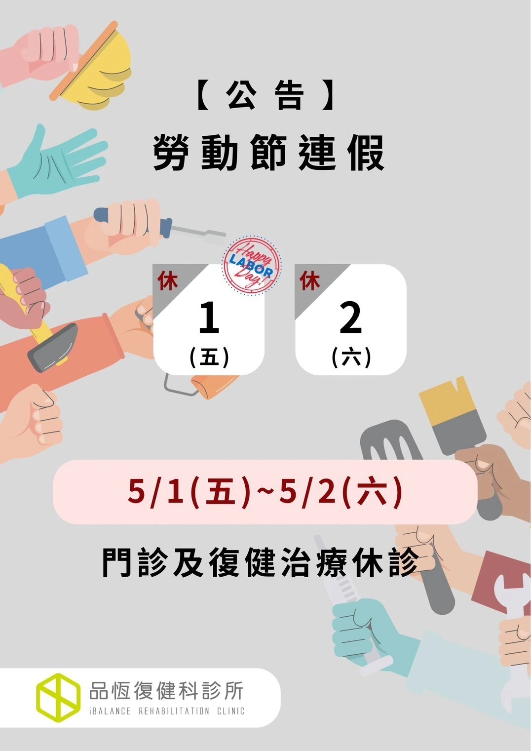 最新門診時間