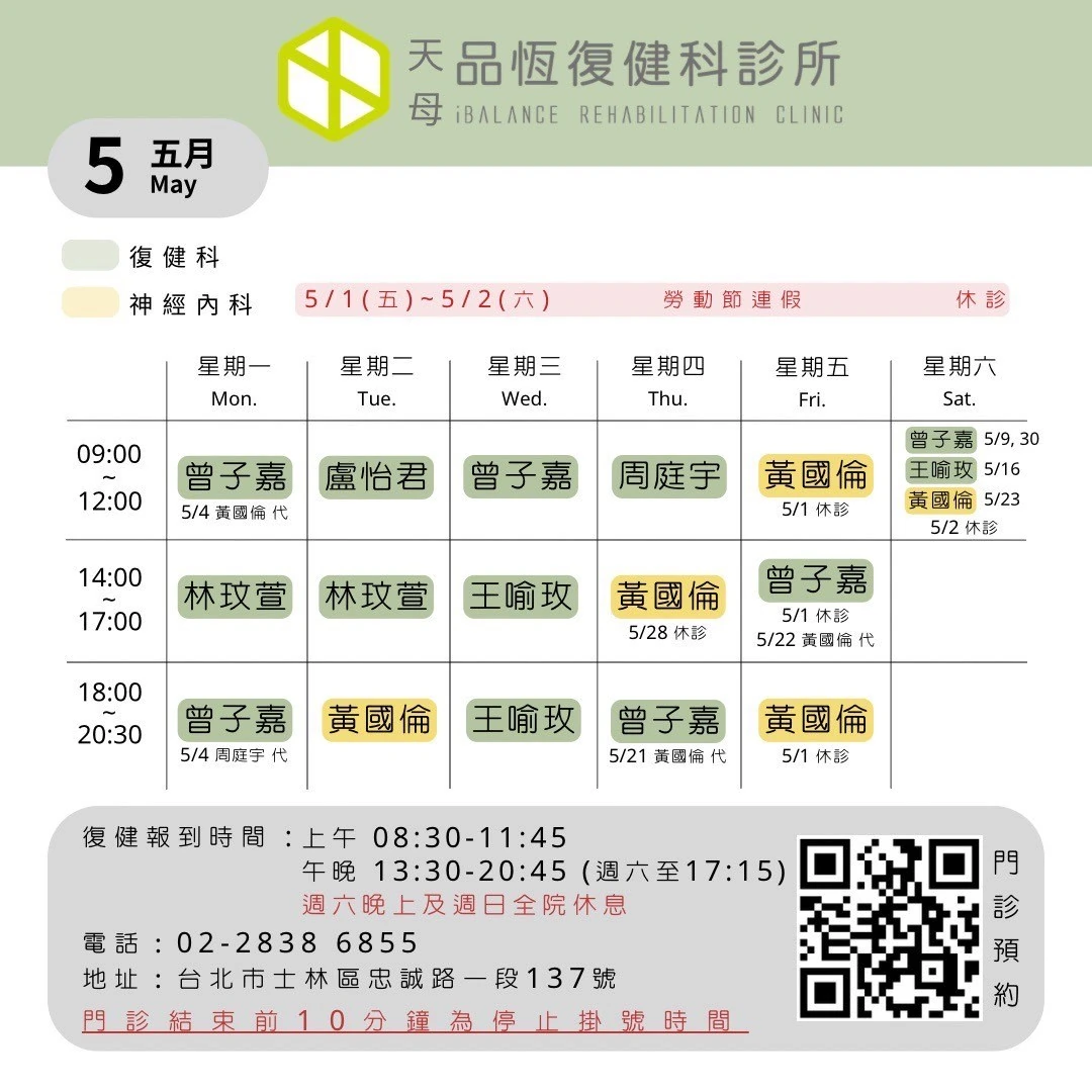 最新門診時間