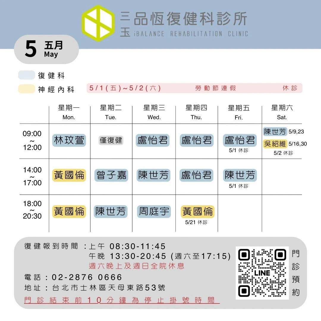 最新門診時間